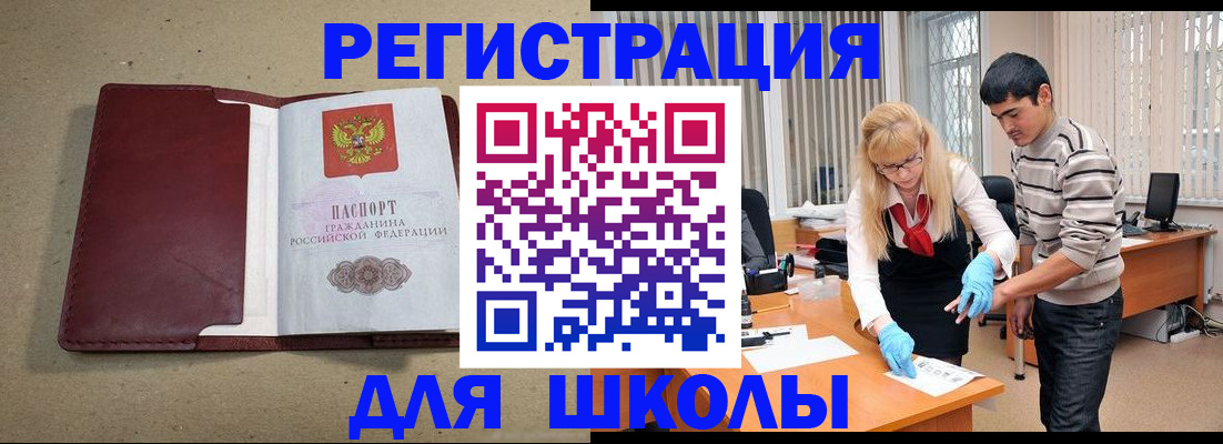 прописка для школы в Красноуфимске